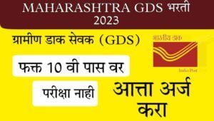 Maharashtra Postal Circle Recruitment 2020 Apply Online