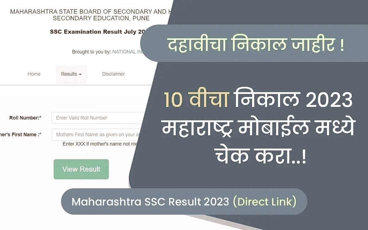 10th Ssc Result 2023- in Marathi