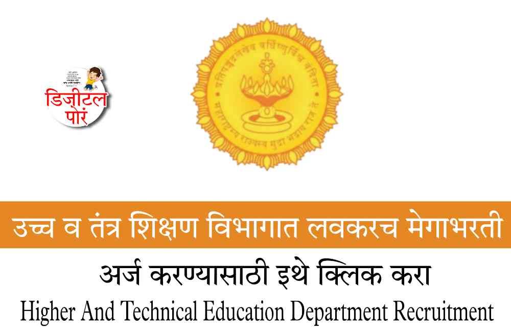 Higher And Technical Education Department Recruitment