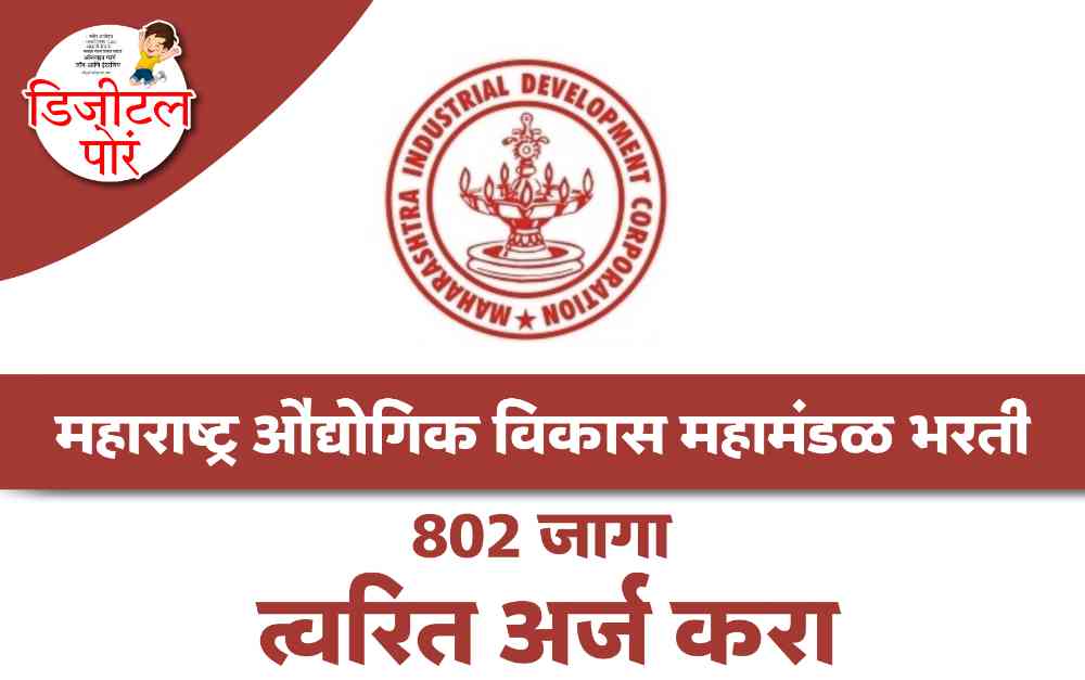 MIDC RECRUITMENT 2019 FOR MAHARASHTRA | Maharashtra Industrial Development  Corporation | swapnil - YouTube