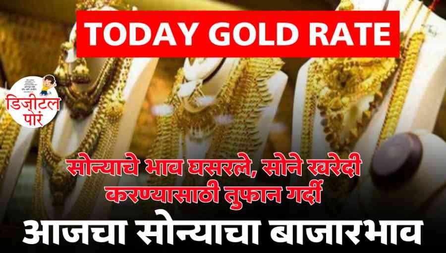 Gold Price Today