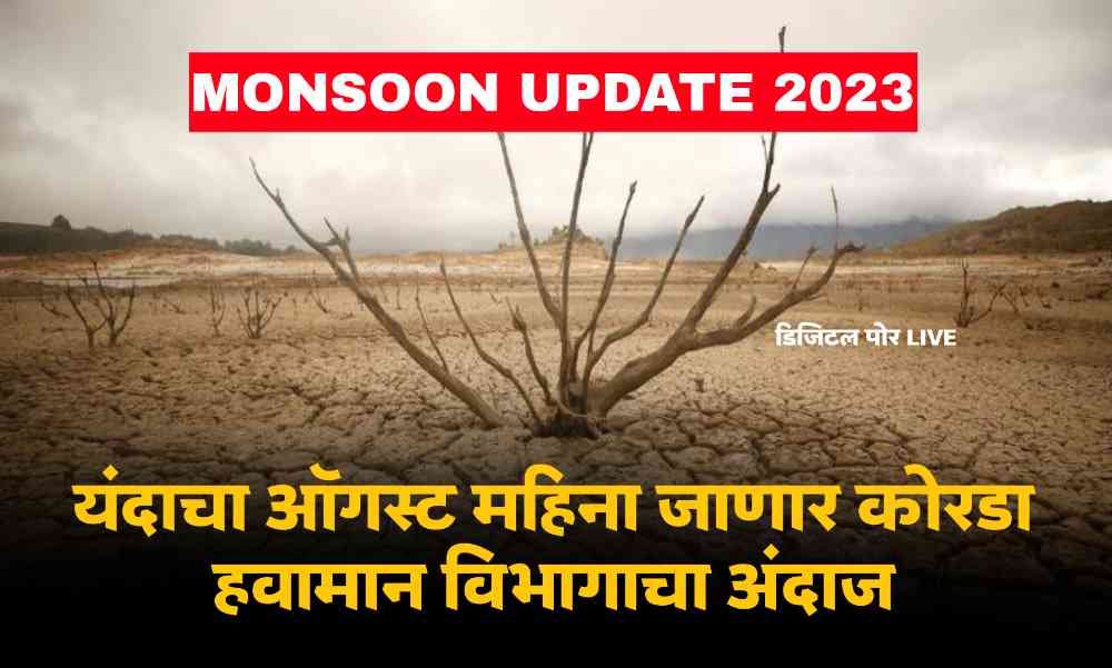 Monsoon Update 2023
