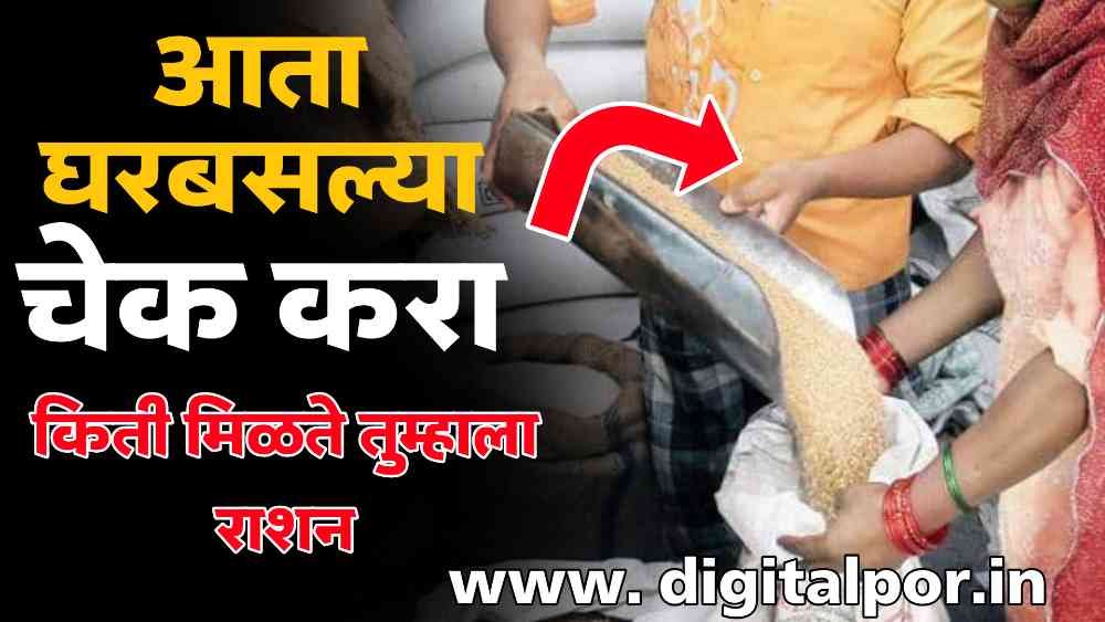 Ration Card Maharashtra