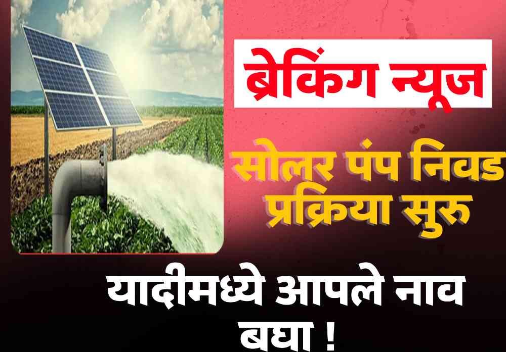 Solar Pump List 2023
