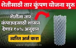 Tar Kumpan Subsidy Scheme