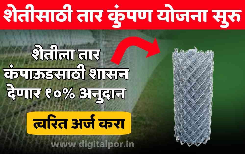 Tar Kumpan Subsidy Scheme