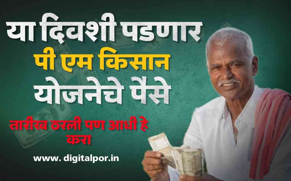 PM Kisan