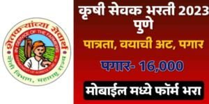 Maharashtra krishi Sevak Bharti 2023-24