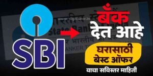 SBI Home Loan