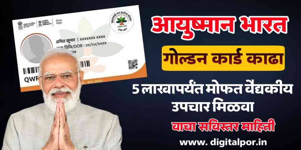 Ayushman Health Card