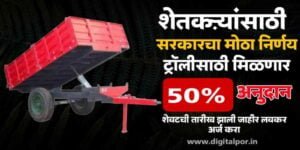 Government Scheme Subsidy For Tractor Trolley