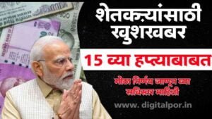 Pm Kisan Samman Nidhi Yojana
