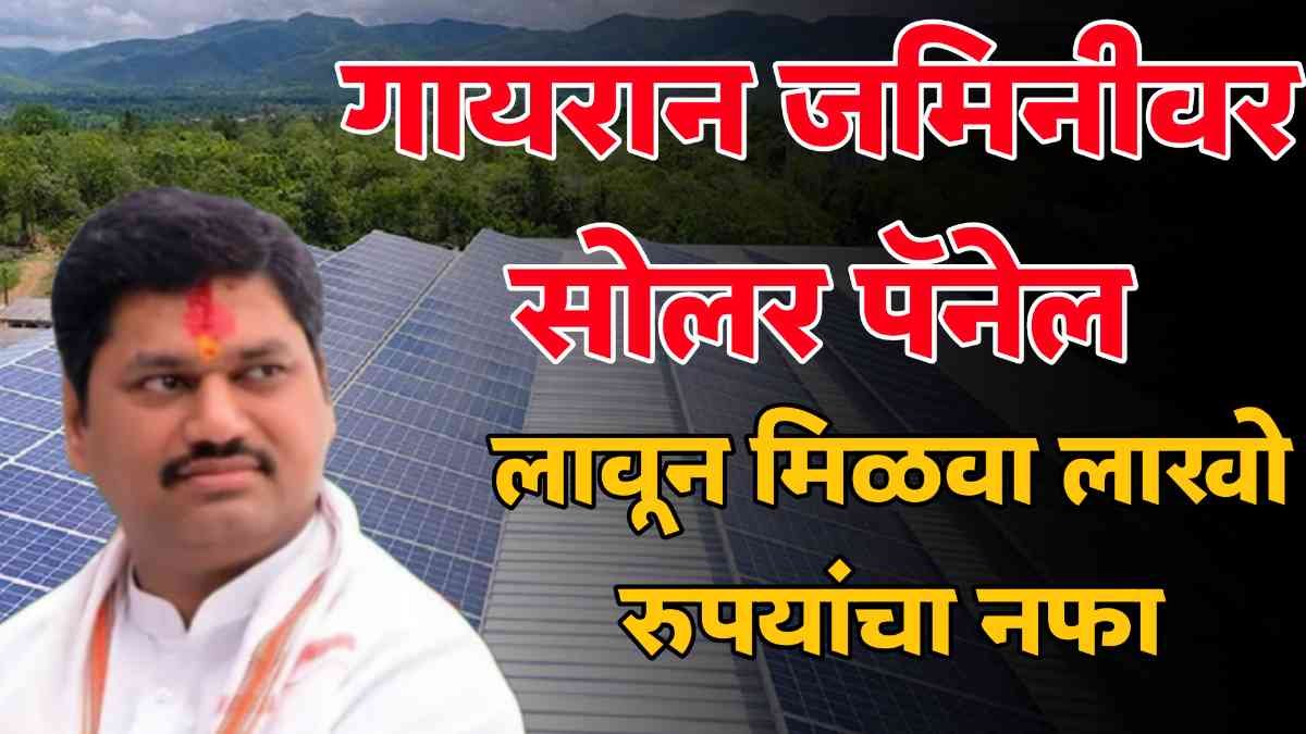 Solar Power Project