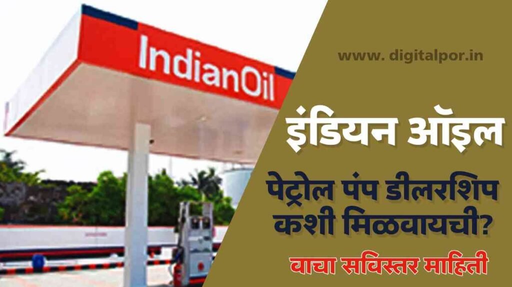 Application For Petrol Pump Dealership
