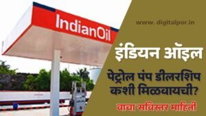 Application For Petrol Pump Dealership