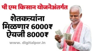PM Kisan Yojana