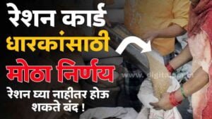 Ration Card Decision