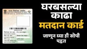 Voter ID card card online process