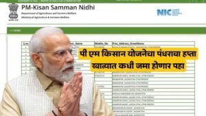 pm Kisan 15th installment