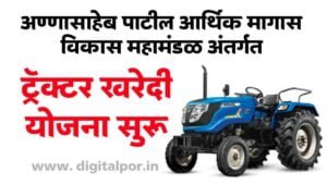 Tractor subsidy
