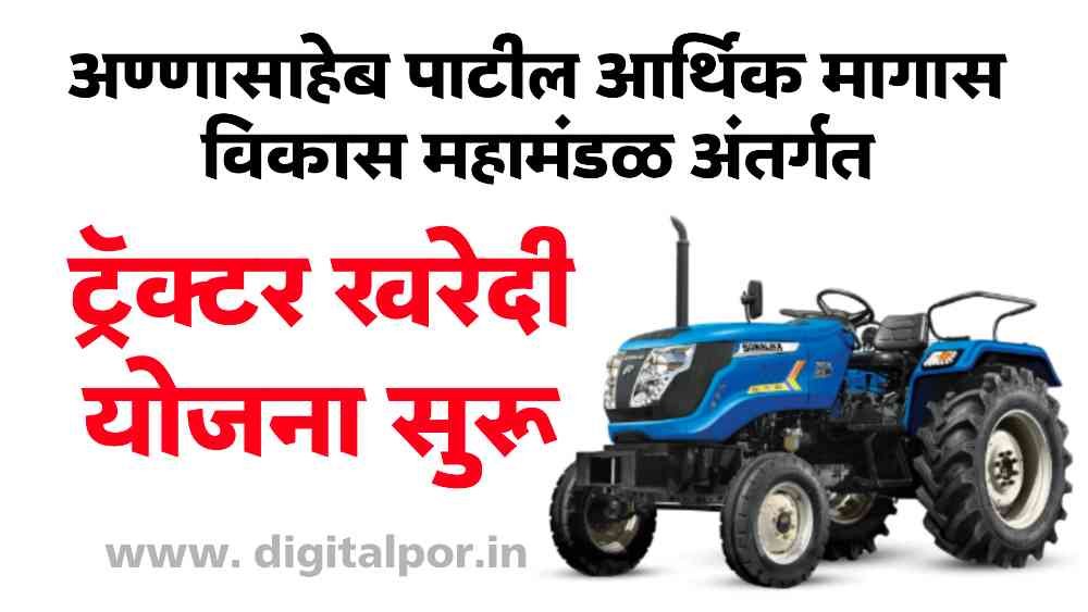 Tractor subsidy