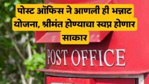 POST OFFICE SCHEME