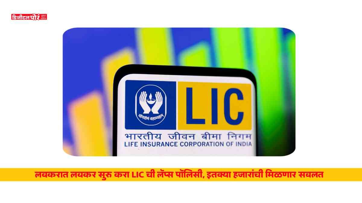 LIC policy