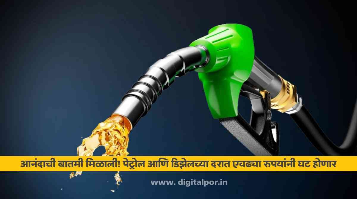 PETROL-DIESEL RATE
