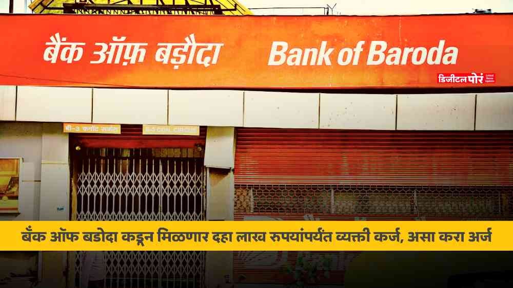 Bank Of Baroda Personal Loan Online Apply