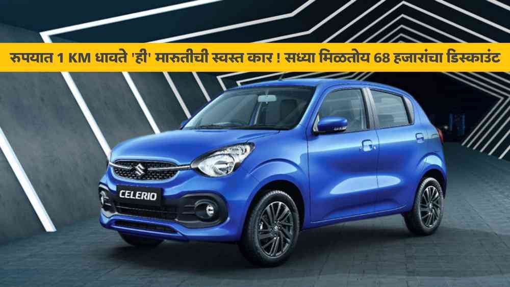 Maruti Celerio