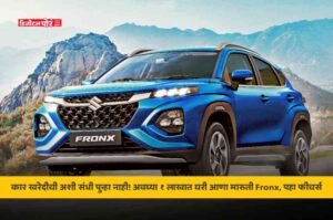 Maruti Suzuki Fronx
