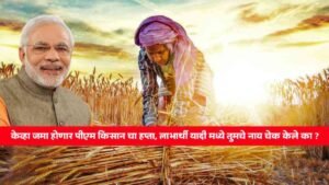 PM Kisan