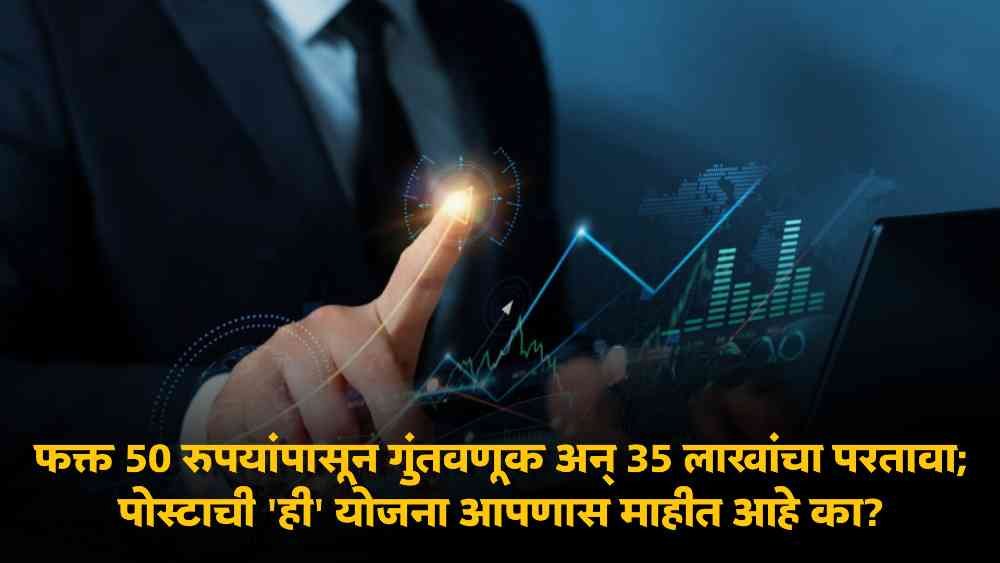 Post Office Gram Suraksha Yojana