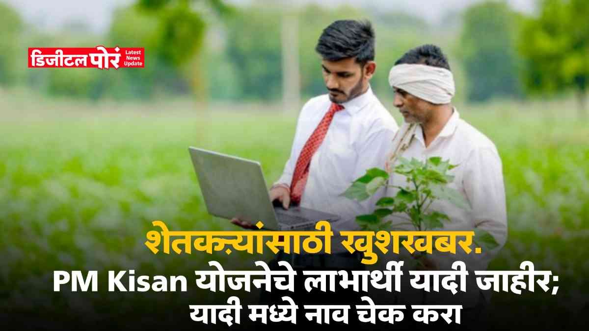 PM KISAN