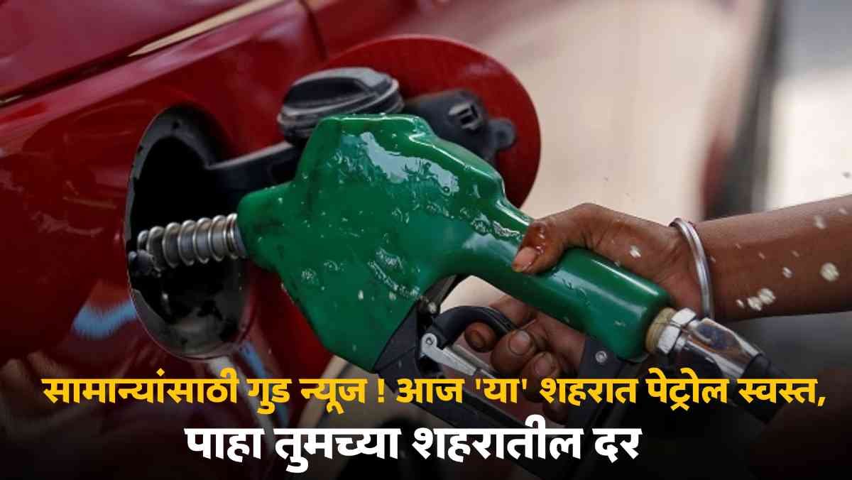 Petrol Diesel Price Today