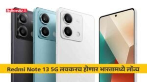 Redmi Note 13 5G