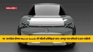 Maruti Suzuki Electrical Car
