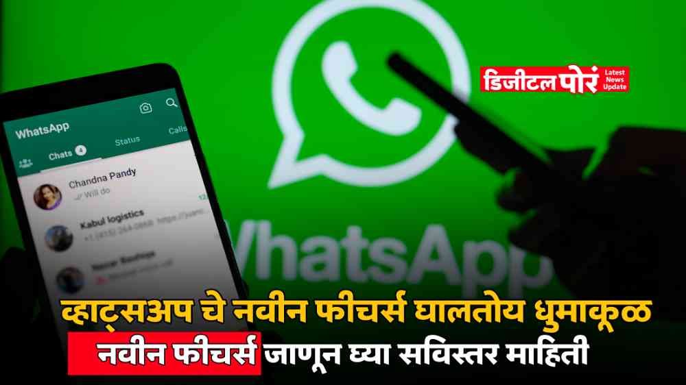 WhatsApp New Features