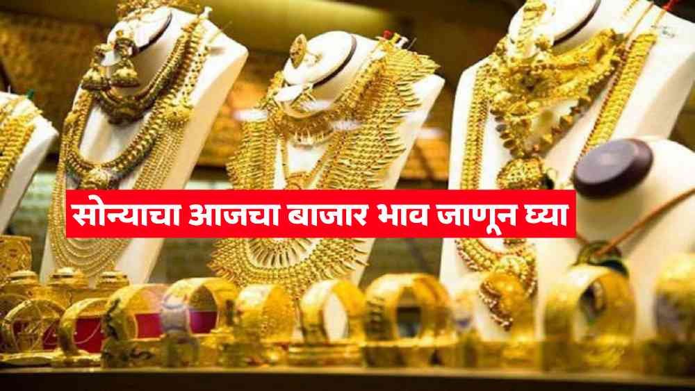 Gold Rate Today