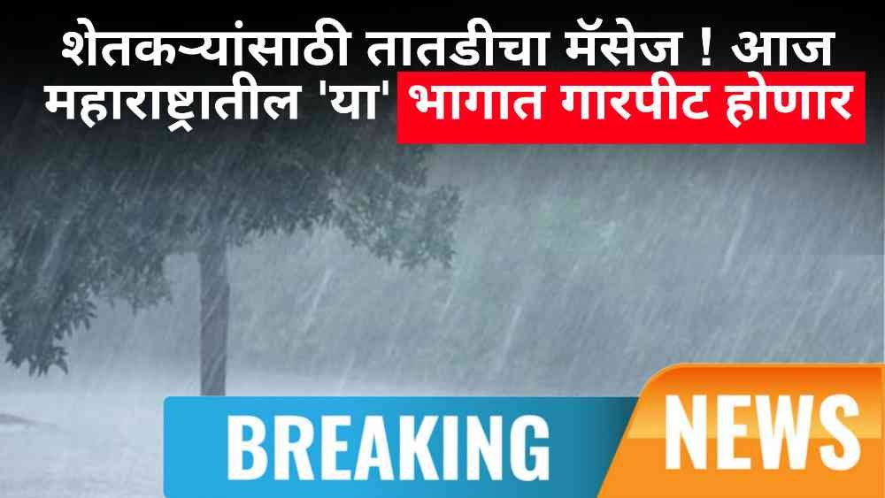 Maharashtra Rain Forecast