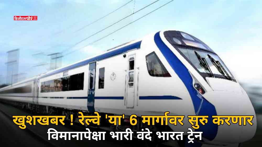 Vande Bharat Express