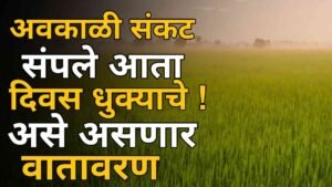 Maharashtra Havaman Andaj