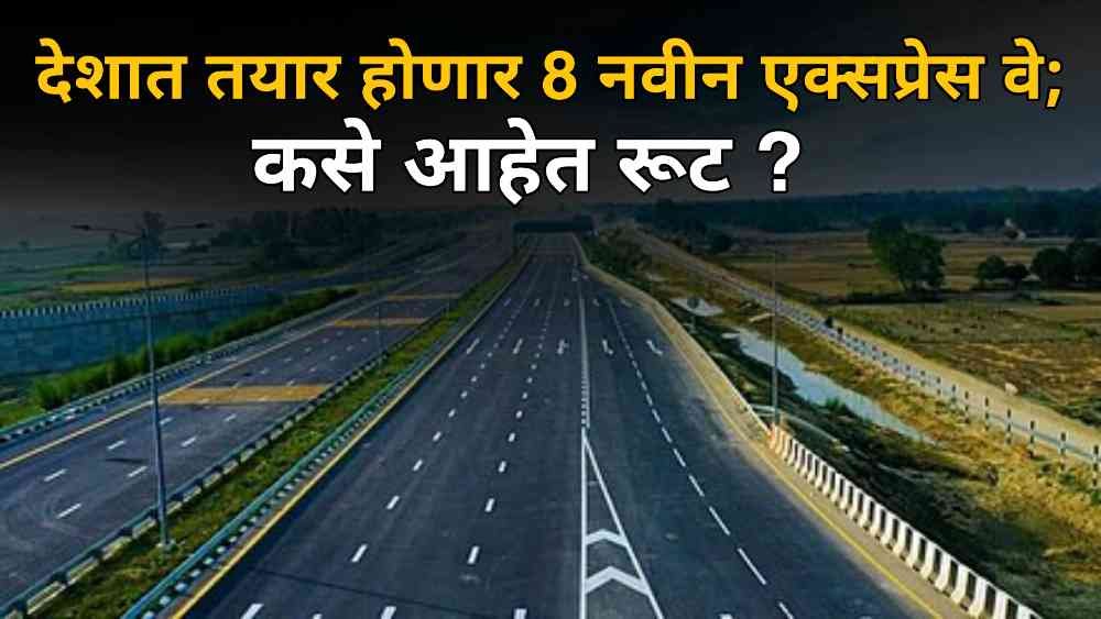 India New Expressway