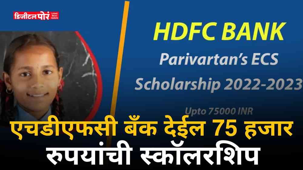 HDFC Parivartan Scholarship