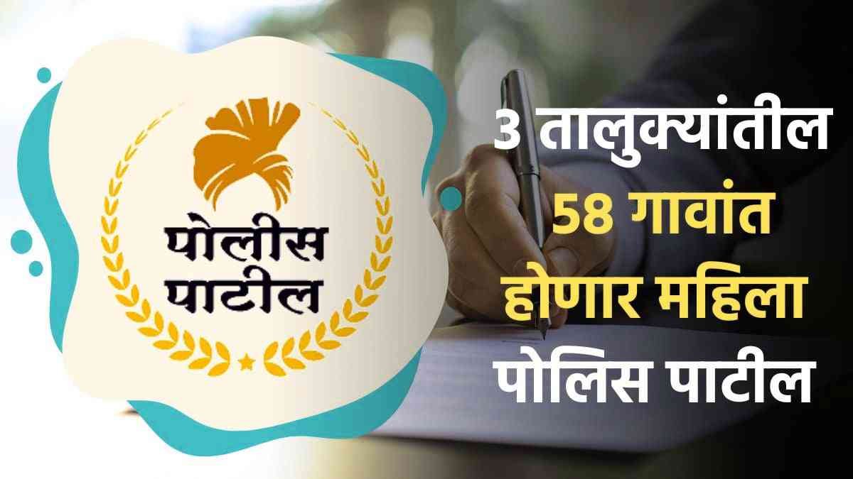 Police Patil Recruitment