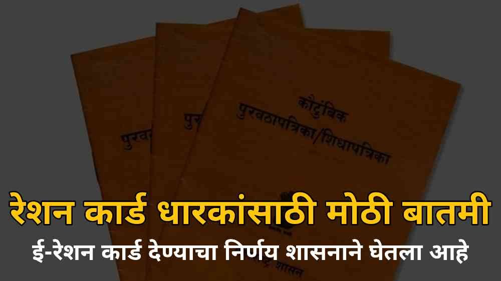 Ration Card Update