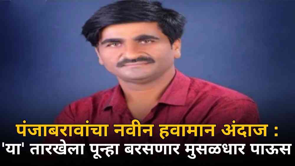 PunjabRao Dak