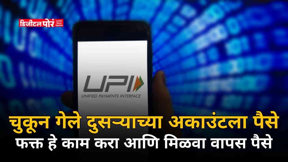 UPI Peyment