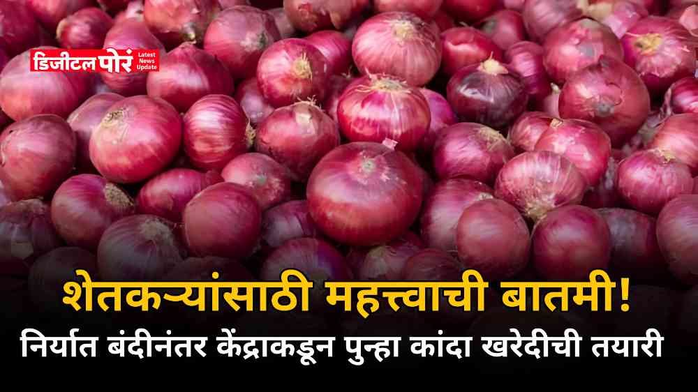 Onion Export Big News