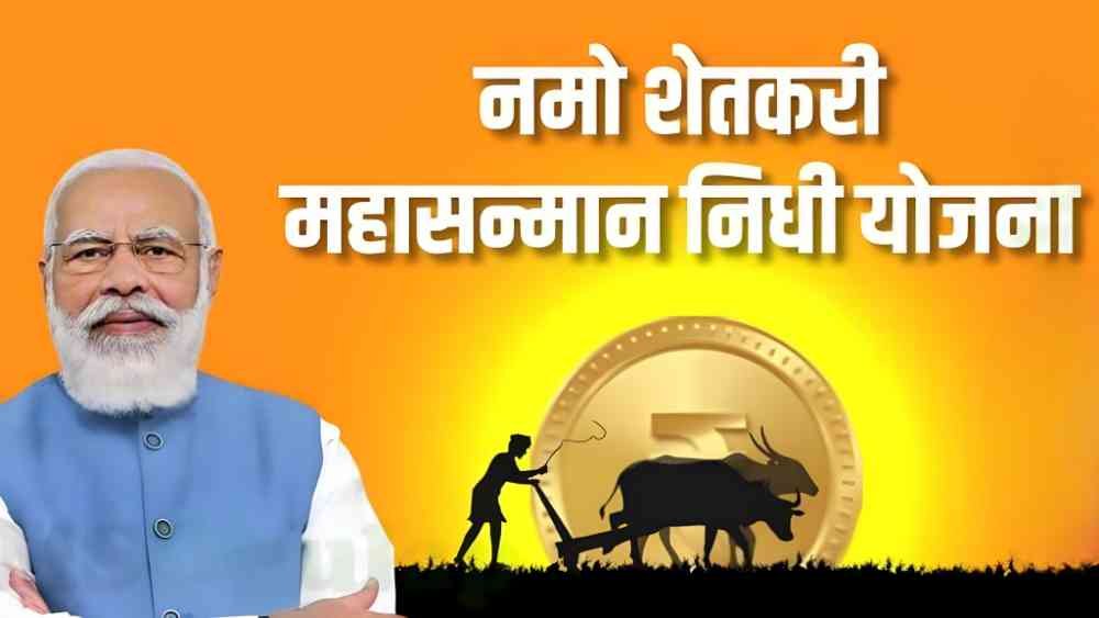 Namo Farmer Scheme